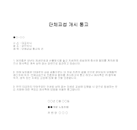 통고 (단체교섭개시) 통고 (단체교섭개시)